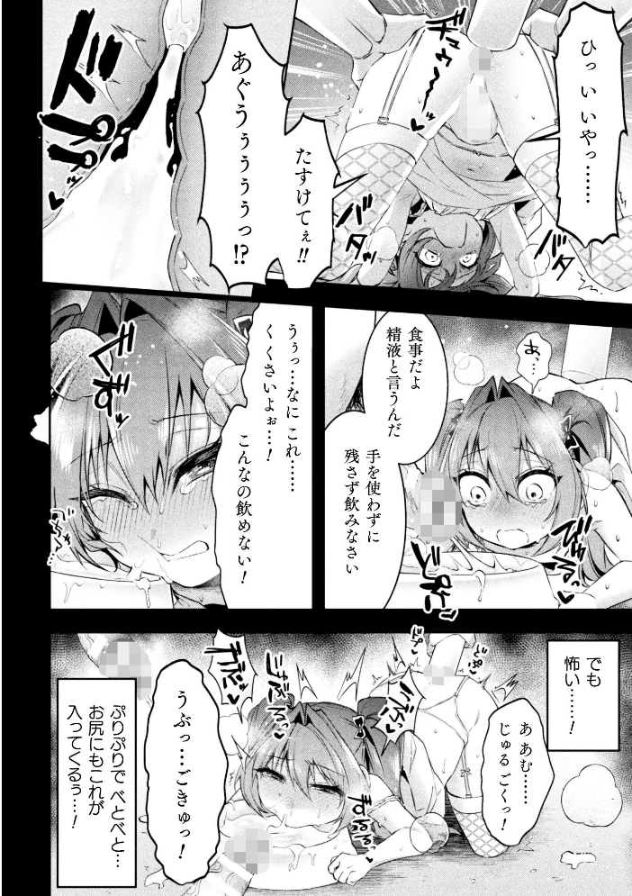 【エロ漫画】 魔術師とアルカナの化身 THE COMIC 第5話【単話】 ギョイ 水坂早希 高浜太郎 サンプル画像