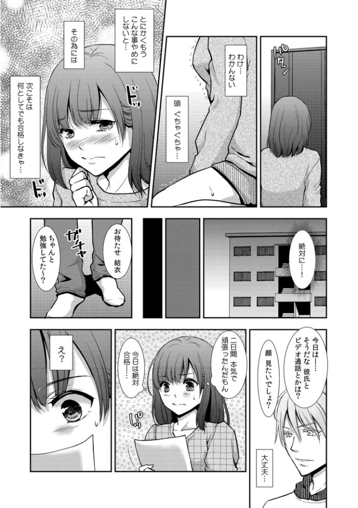 【エロ漫画】 セックスの勉強しよっか? gento COMIC快艶編集部 サンプル画像