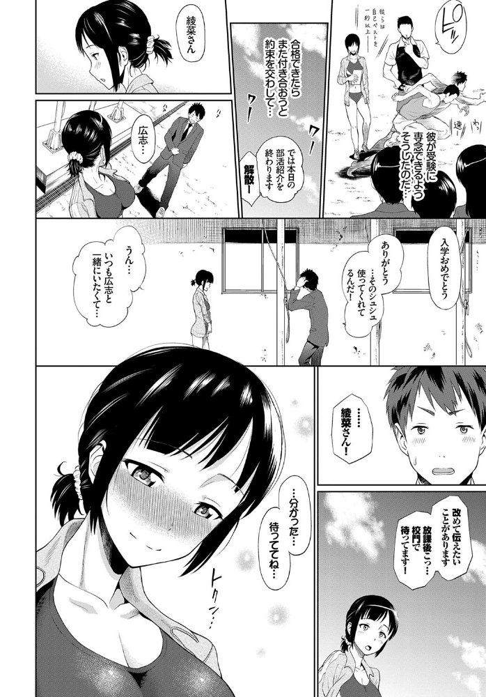 【エロ漫画】 発情スポーツ美少女♪ 快感オチンポとれぇにんぐ！ VOL.5  れれれ 団地の ミナトイトヤ すみよし 阿部いのり コミックバベル編集部 サンプル画像