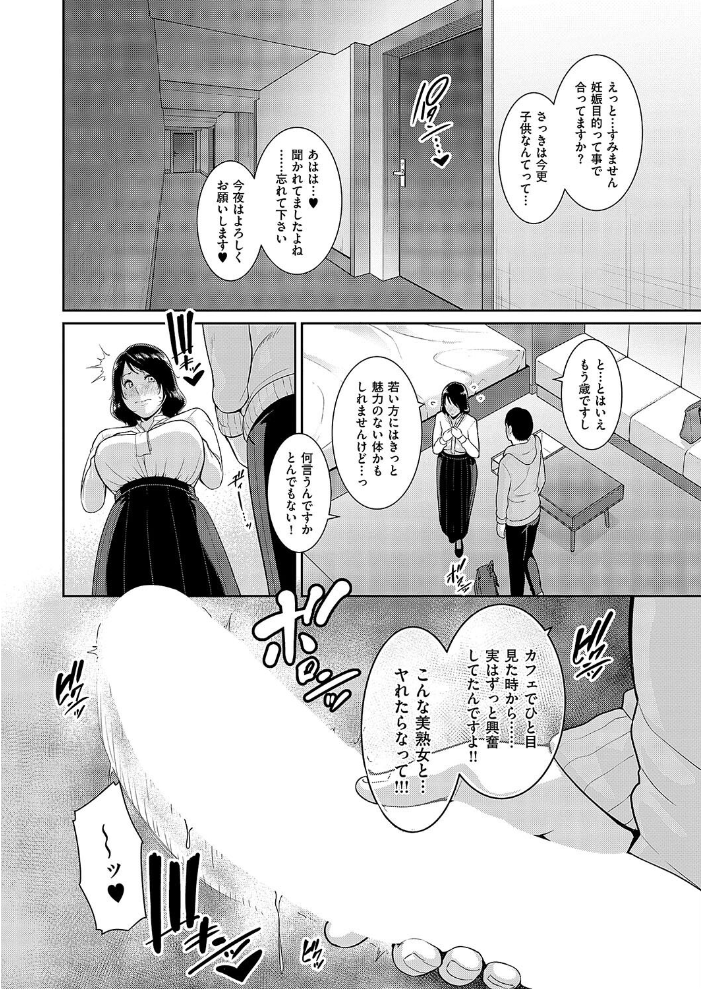 【エロ漫画】 種付けマッチングアプリ3  gonza サンプル画像