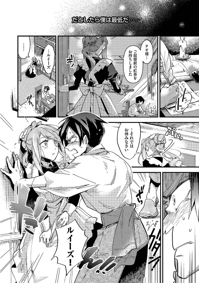 【エロ漫画】 あなたにご奉仕するために【デジタル特装版】【FANZA限定版】 可座ミドリ コミックバベル編集部 サンプル画像