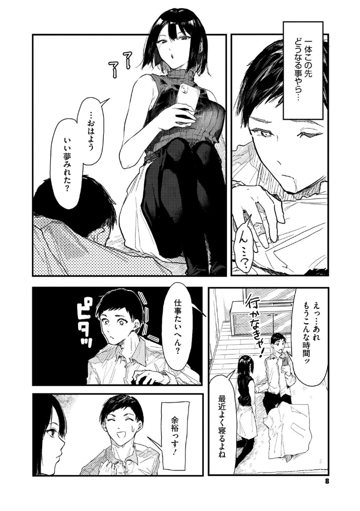 【エロ漫画】 年上お姉さんへの甘え方  おなぱん サンプル画像