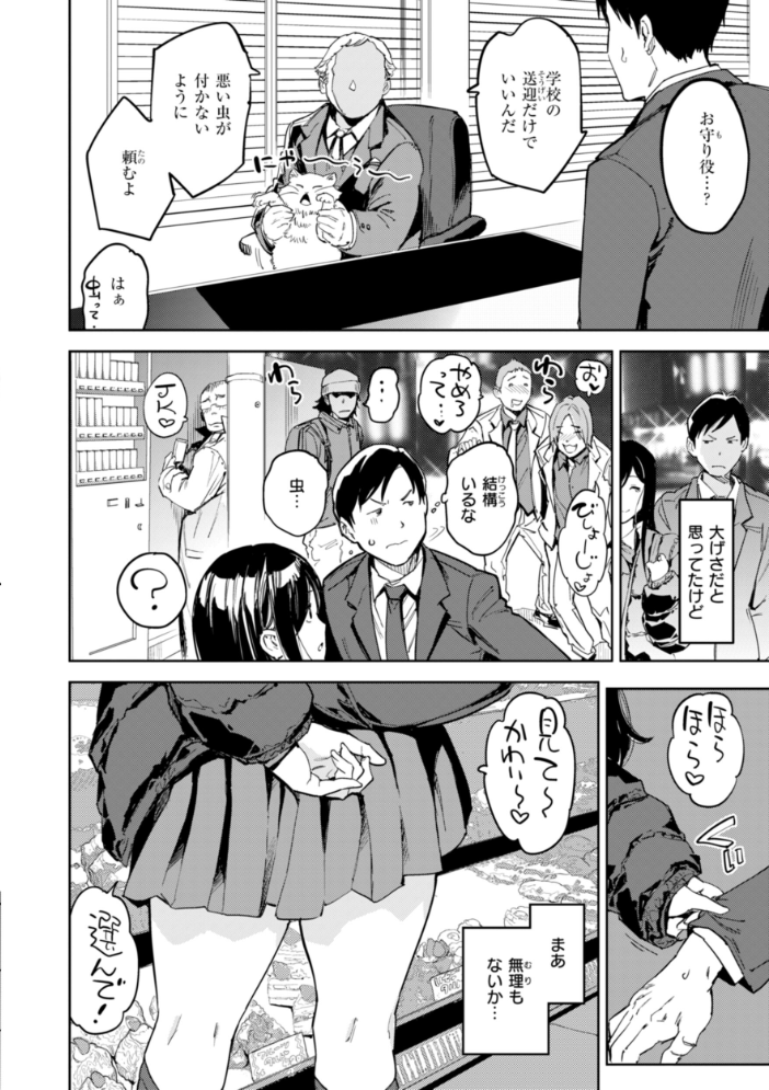 【エロ漫画】 パパに言うよ！【単行本版】  mogg サンプル画像