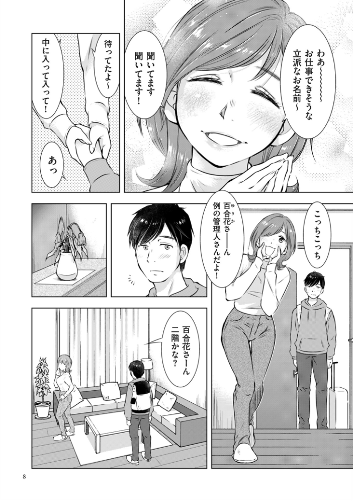 【エロ漫画】 ようこそ！ハニー・ハウス  うらまっく サンプル画像
