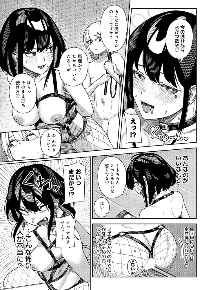【エロ漫画】 神門ノエルはガチめのドM  牛蟹合戦 サンプル画像