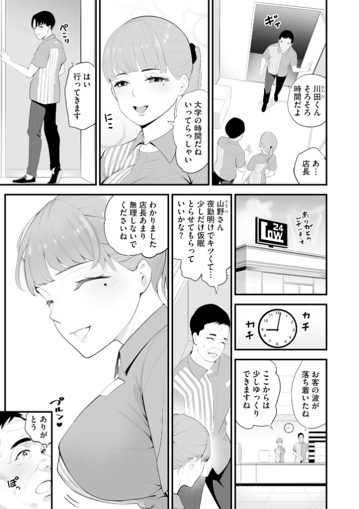 【エロ漫画】 コンビニ人妻NTR 今日もおじさん店長にチンされました【FANZA特典付】  さぬきやん サンプル画像