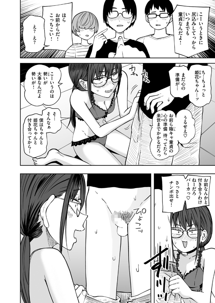 【エロ漫画】 ぼくらの童貞卒業式 阪本KAFKA サンプル画像
