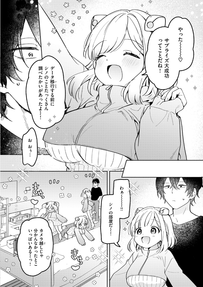 【エロ漫画】 イオといっしょ カスタムライフ ちゃかまる屋さん サンプル画像