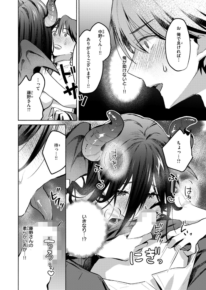 【エロ漫画】 サキュバス トラップ とろろ岩塩 サンプル画像