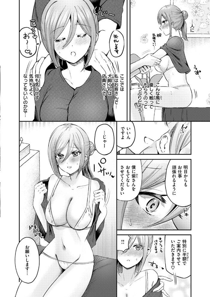 【エロ漫画】 そうだ! 性感マッサージにイってみよう 御魚ありち サンプル画像