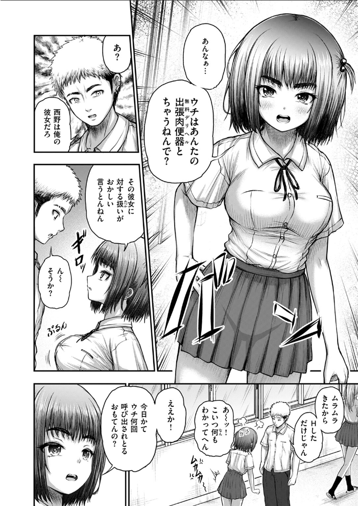 【エロ漫画】 やっぱ好っきゃねん  英知通 サンプル画像