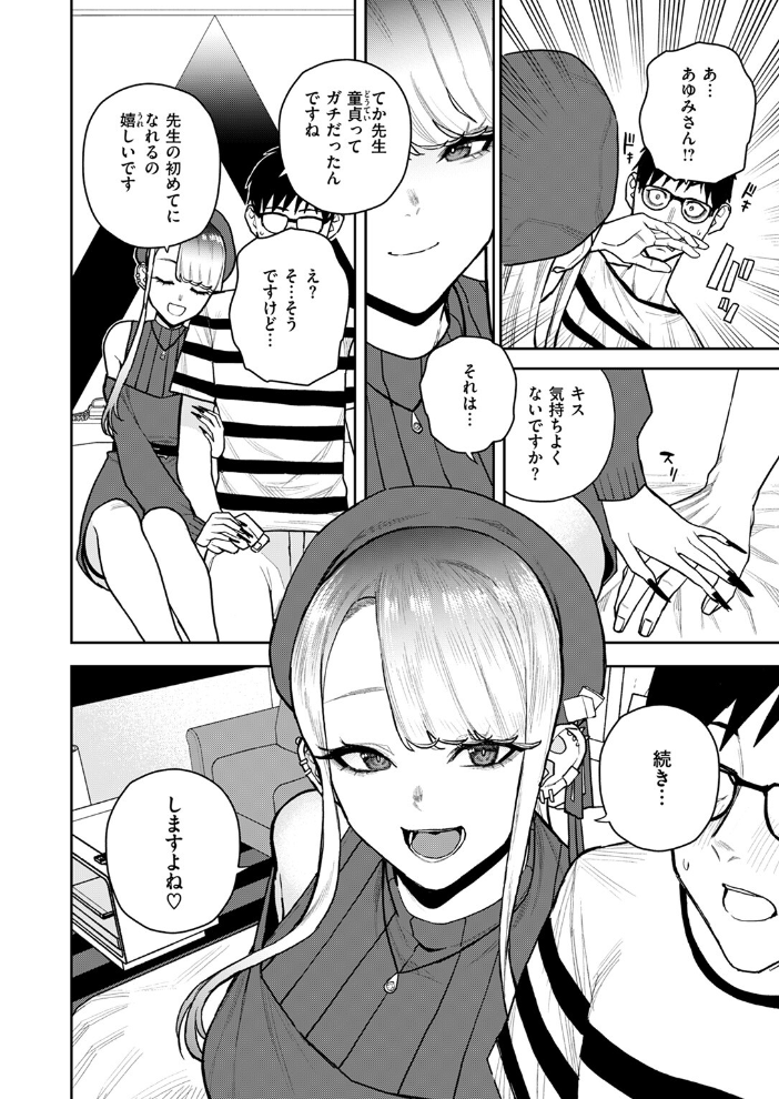 【エロ漫画】 元風俗嬢と漫画家 ちゅーりっふ。 サンプル画像