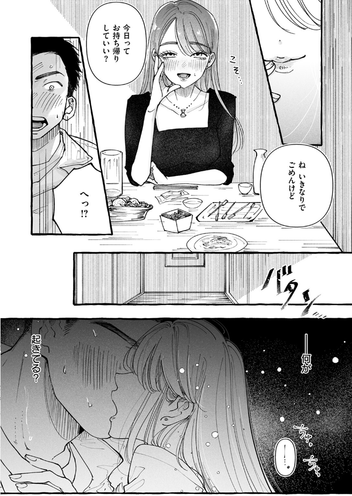 【エロ漫画】 今日もお持ち帰りしていい？  ねこふぐだんご サンプル画像