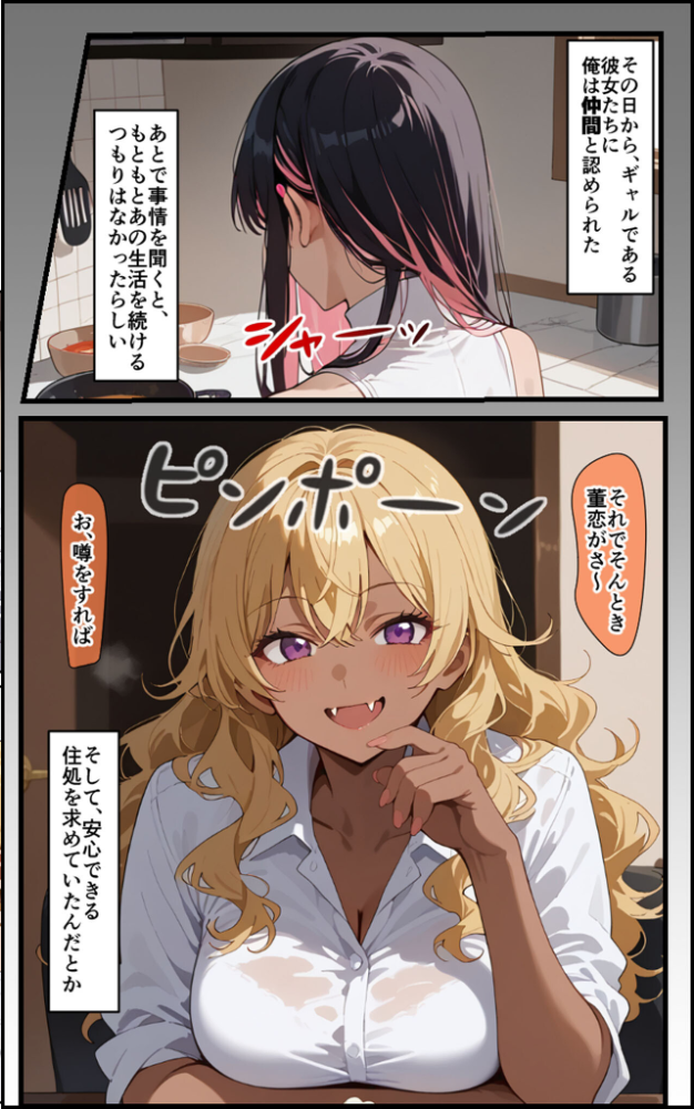 【エロ漫画】 3人のギャルを泊めてみたら、あまあまスケベハーレムが始まったし、ヒモにしようと貢いでくる モザイク版 はらいでか あいラビ サンプル画像