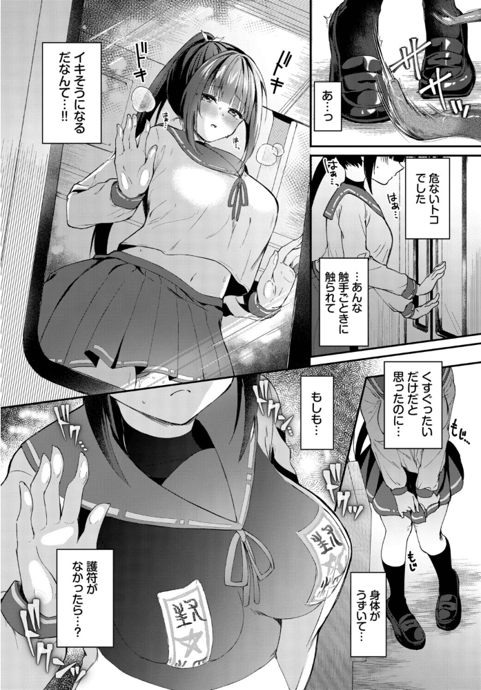 【エロ漫画】 満淫触手電車 るりまる コミックバベル編集部 サンプル画像