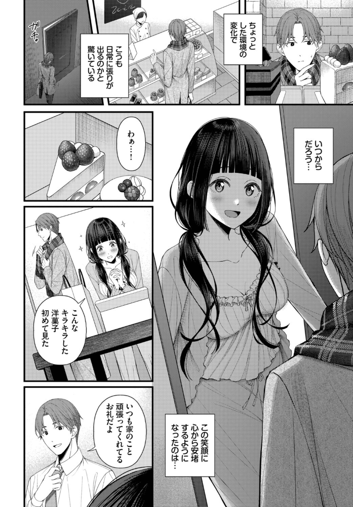 【エロ漫画】 ささめごと-前編- ae コミックバベル編集部 サンプル画像