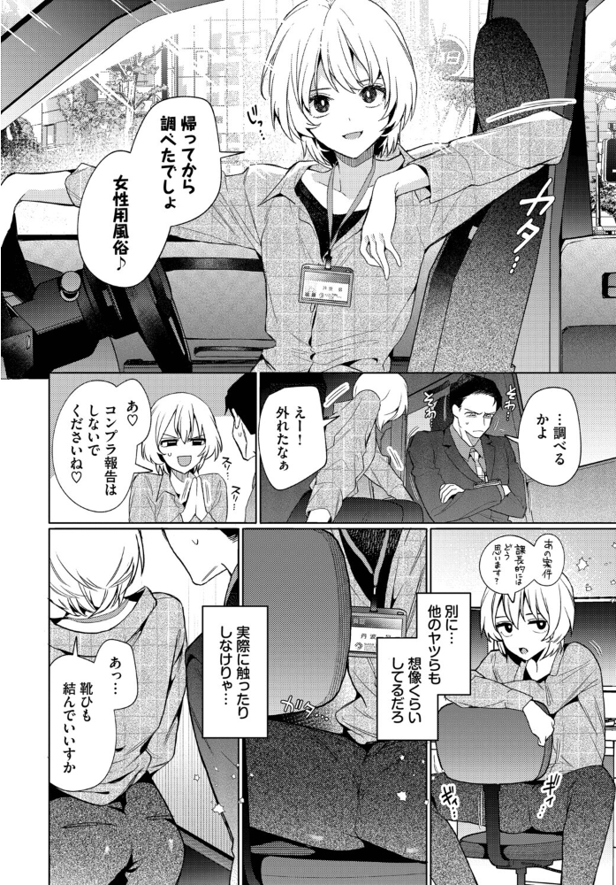 【エロ漫画】 部下の喘ぎを想像するな ウチガワ コミックバベル編集部 サンプル画像