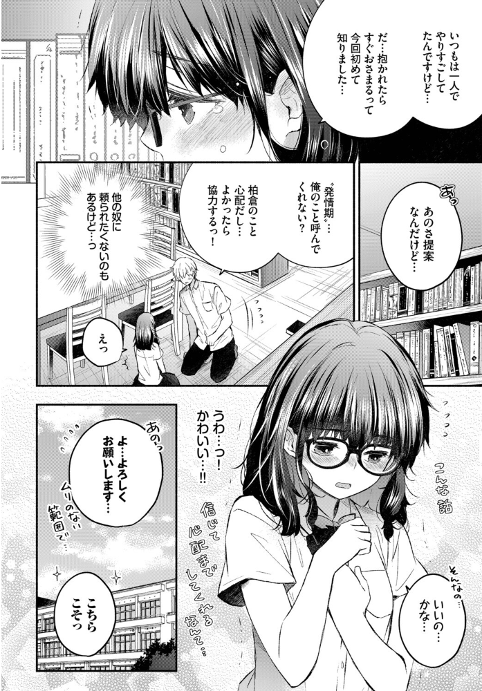 【エロ漫画】 発情カノジョ あずみ京平 コミックバベル編集部 サンプル画像