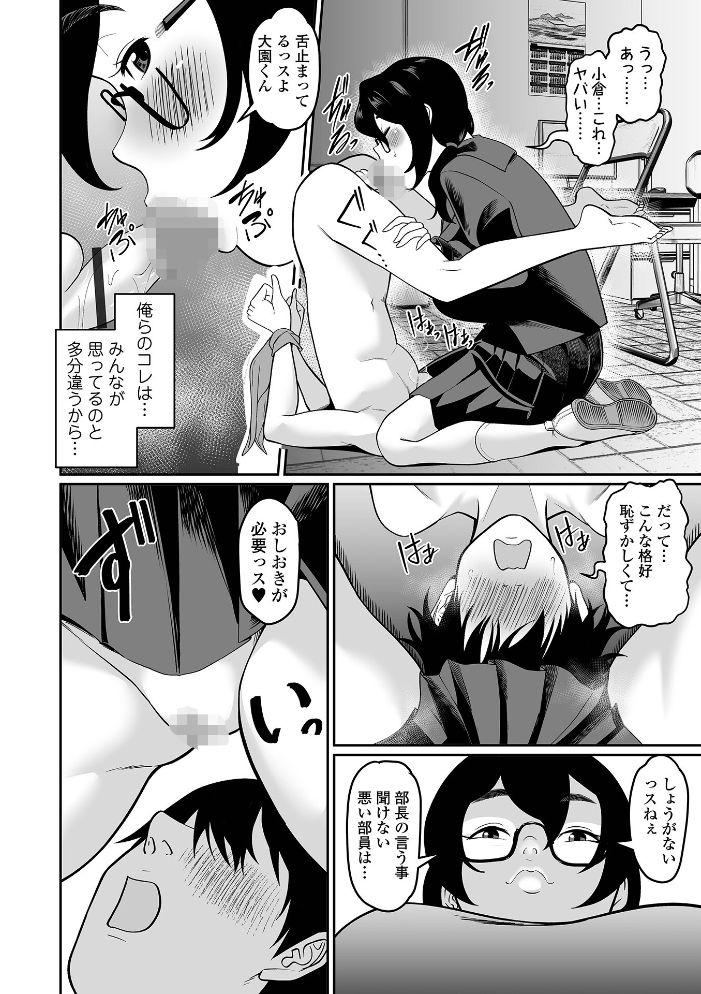 【エロ漫画】 そのデカ喪女は搾精する! 泉たいち 一水社編集部 サンプル画像