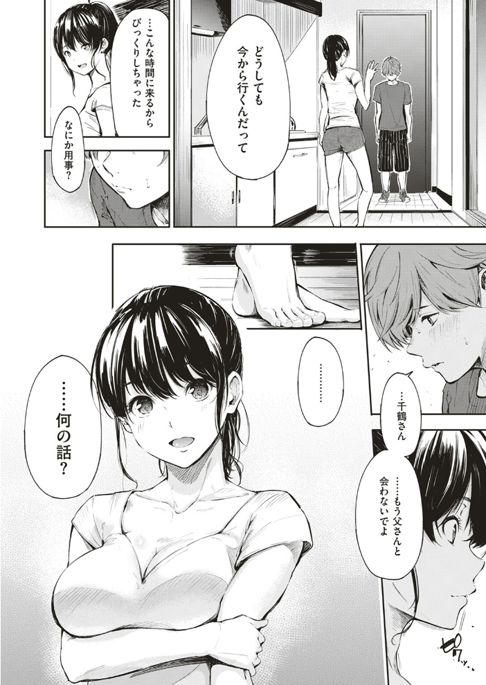 【エロ漫画】 シークレット×シークレット【単話版】 さんじゅうろう サンプル画像