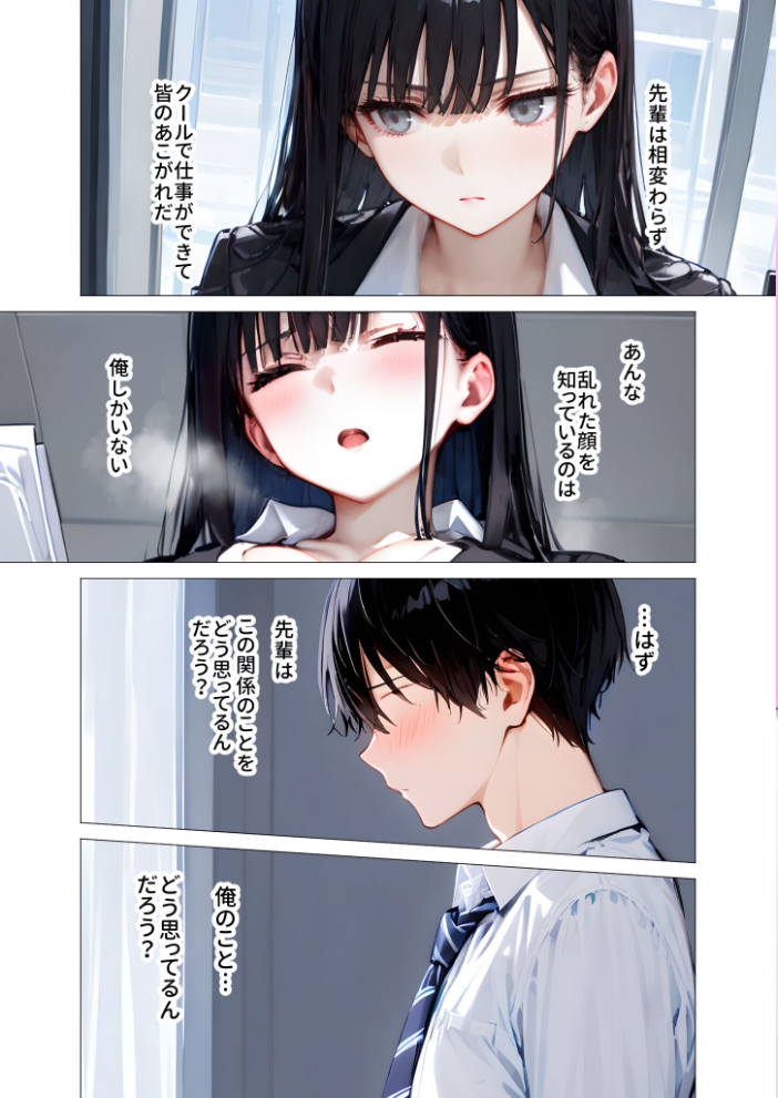 【エロ漫画】 クールな上司の社内オ〇ニーを見た僕はHで口止めされています (2) モザイク版 ラビットフット サンプル画像