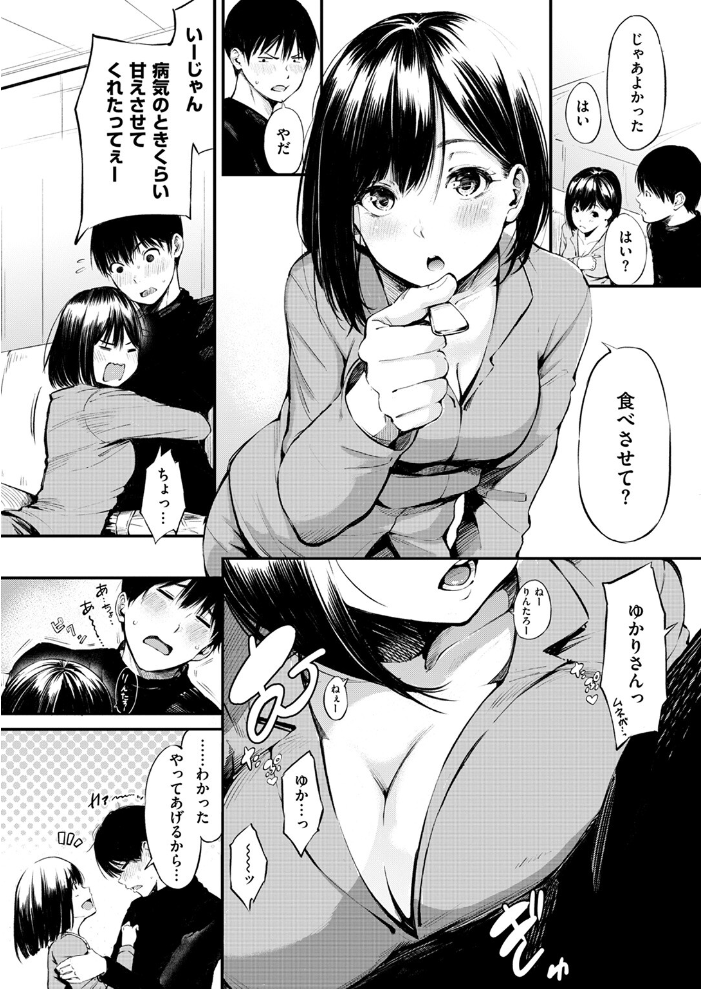 【エロ漫画】 しっかり者の柄本さん さんじゅうろう サンプル画像
