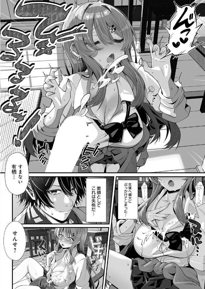 【エロ漫画】 落ちこぼれギャルのヒミツ すめ サンプル画像