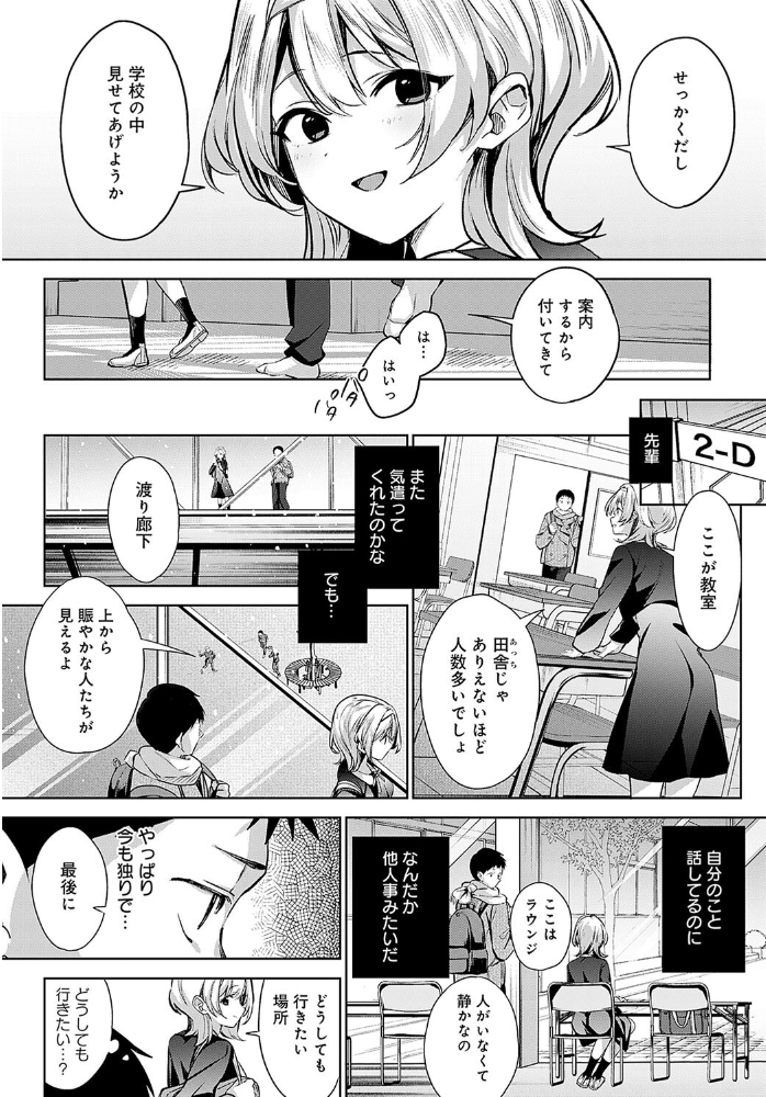 【エロ漫画】 途切れたページの向こう側【後編】 波乗かもめ サンプル画像