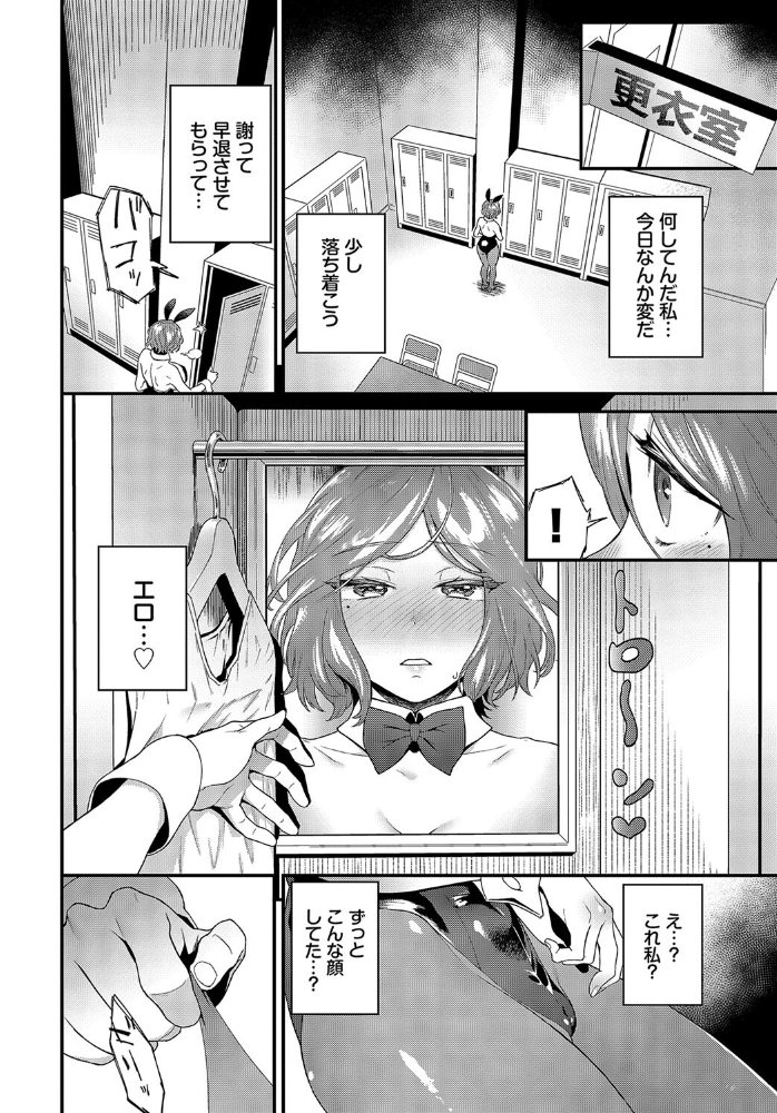 【エロ漫画】 街角バニーの生態 斧カナ コミックバベル編集部 サンプル画像