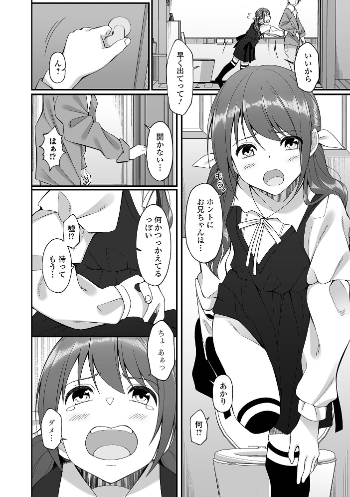 【エロ漫画】 排泄(だ)して始まる新たな関係 かりおね サンプル画像