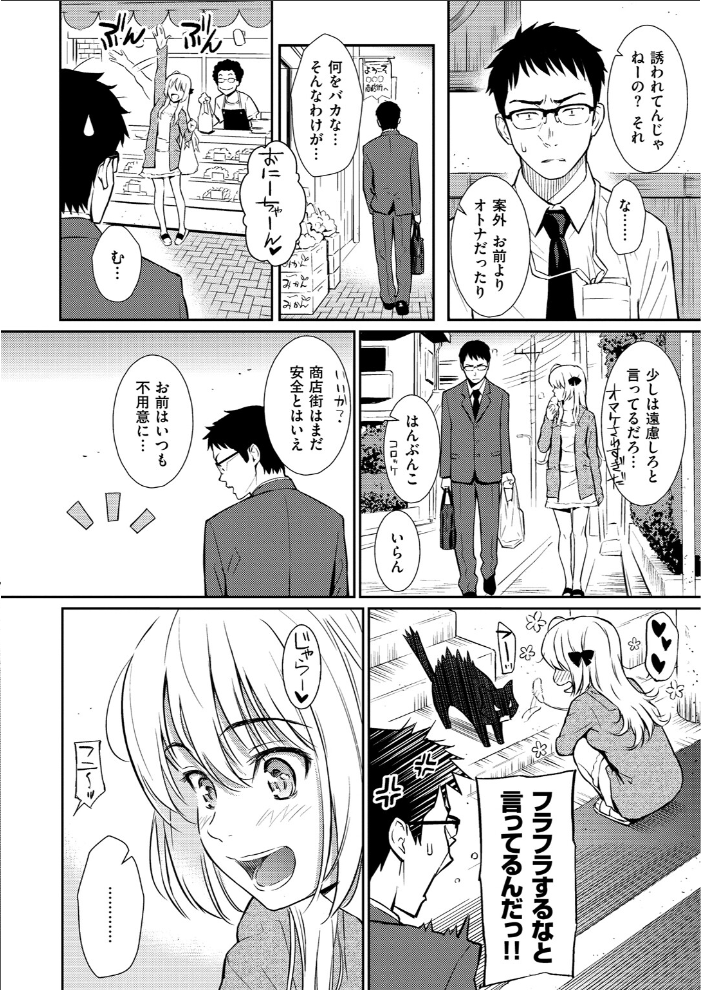 【エロ漫画】 Be Natural  ホムンクルス サンプル画像