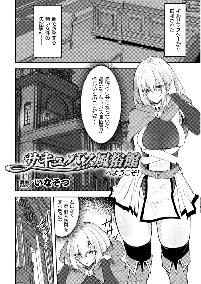 【エロ漫画】 二次元コミックマガジン 正義のヒロイン淫魔堕ち 〜サキュバス暴走性欲で敗北アクメ〜Vol.1  青羽そよぎ いなそつ 梨乃実 ベンジャミン 弥弛 サンプル画像