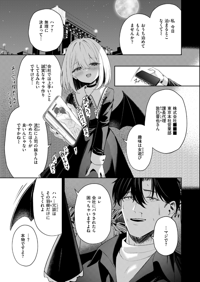 【エロ漫画】 押しかけヴァンプ  高嶋しょあ サンプル画像