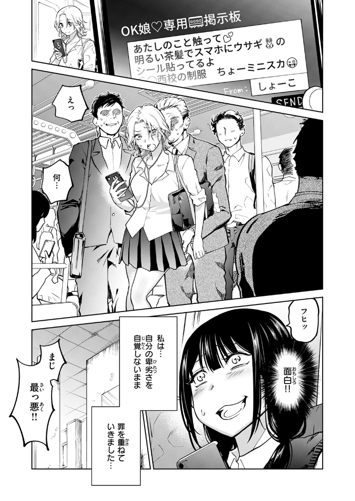 【エロ漫画】 制裁!!クズ陰キャ メスブタちゃん 無田川 サンプル画像
