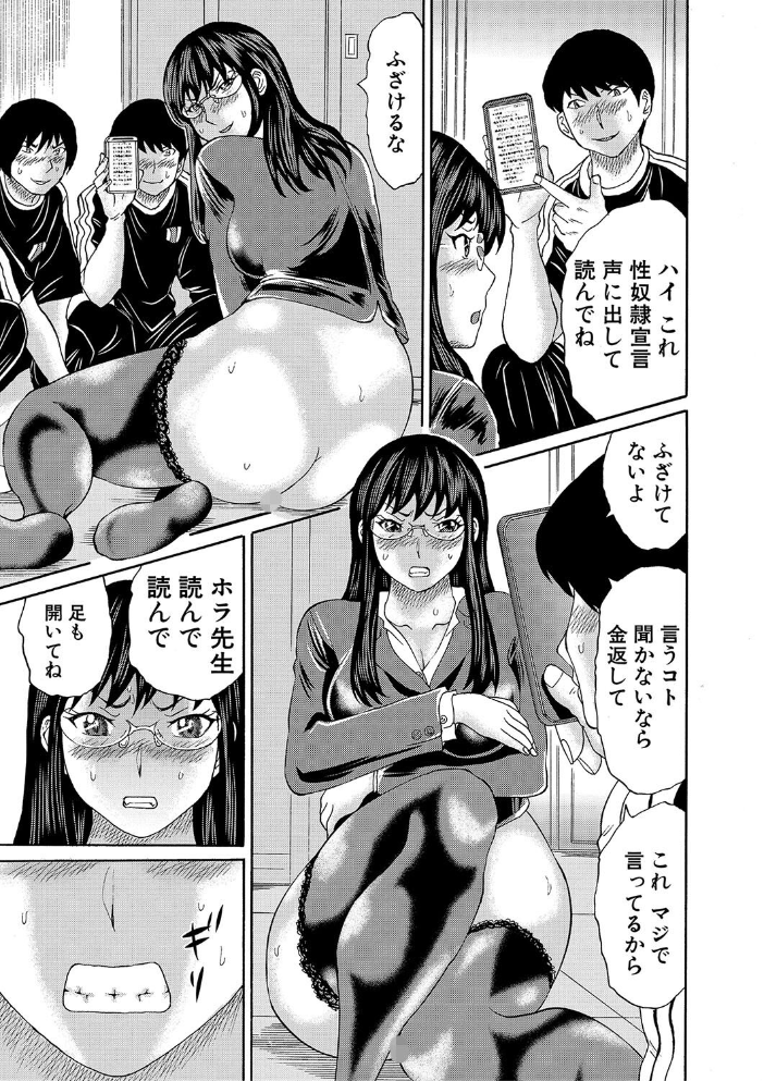 【エロ漫画】 女教師ムリヤリ乱交【1話立ち読み付き】 はちの八八 MUJIN編集部 サンプル画像