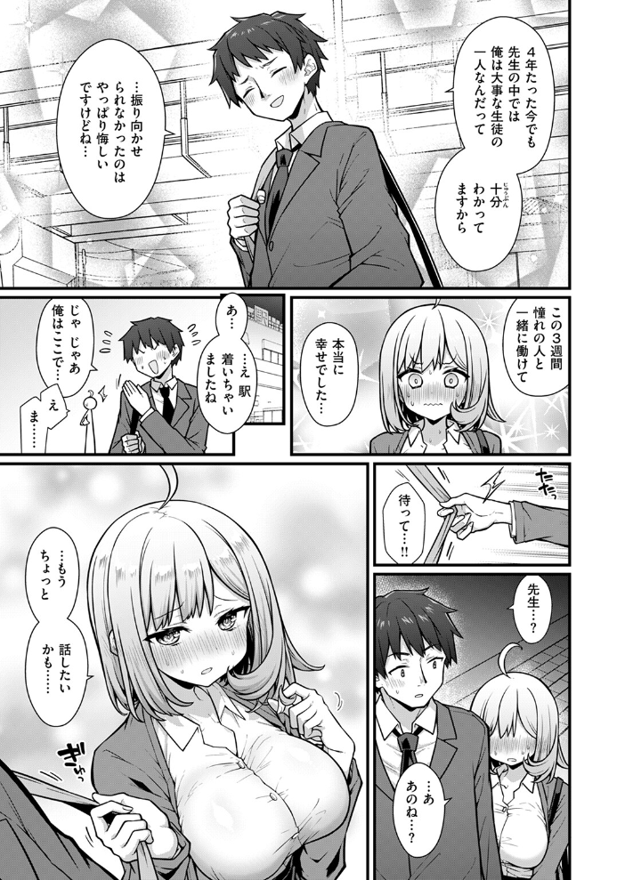 【エロ漫画】 教師と生徒が終わるとき  梅田ノーチラス サンプル画像