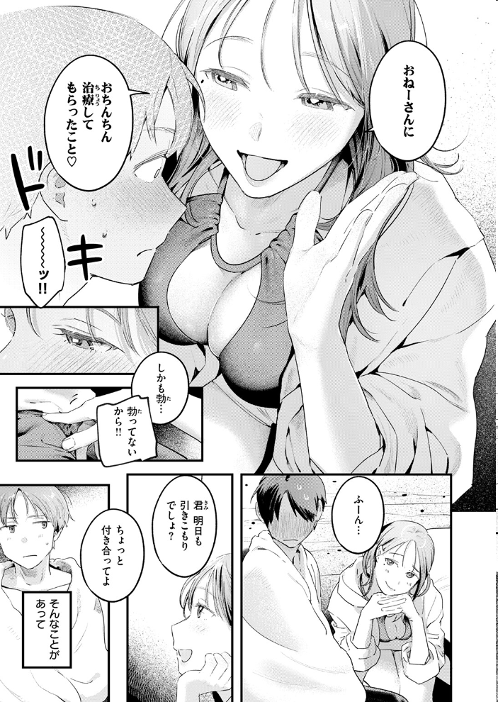【エロ漫画】 おとなみならい 楝蛙 サンプル画像