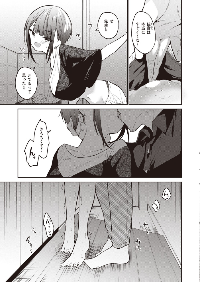 【エロ漫画】 答え合わせをしている 野際かえで サンプル画像