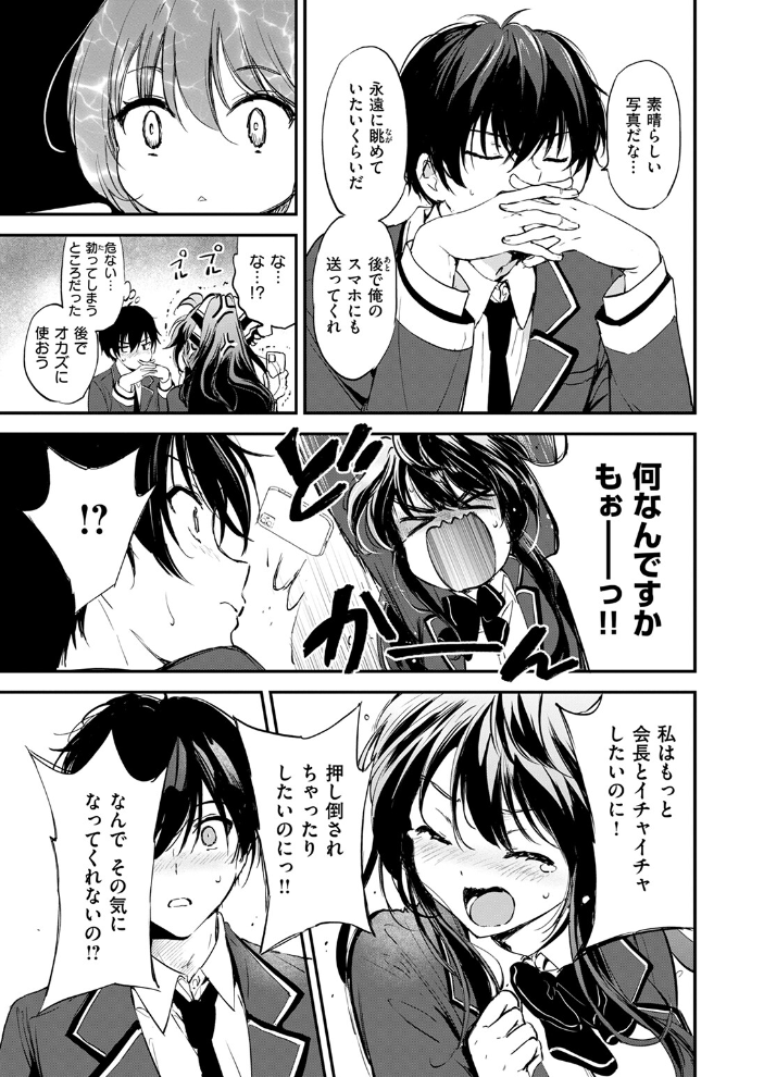 【エロ漫画】 限界突破☆カップル！！  つかこ サンプル画像