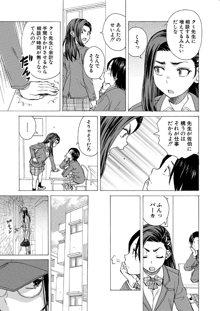 【エロ漫画】 わたしの生徒【1話立ち読み付き】 楓牙 MUJIN編集部 サンプル画像