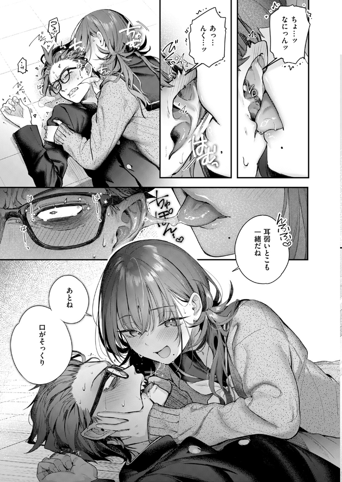 【エロ漫画】 ニアリーイコール ぴょん吉 サンプル画像