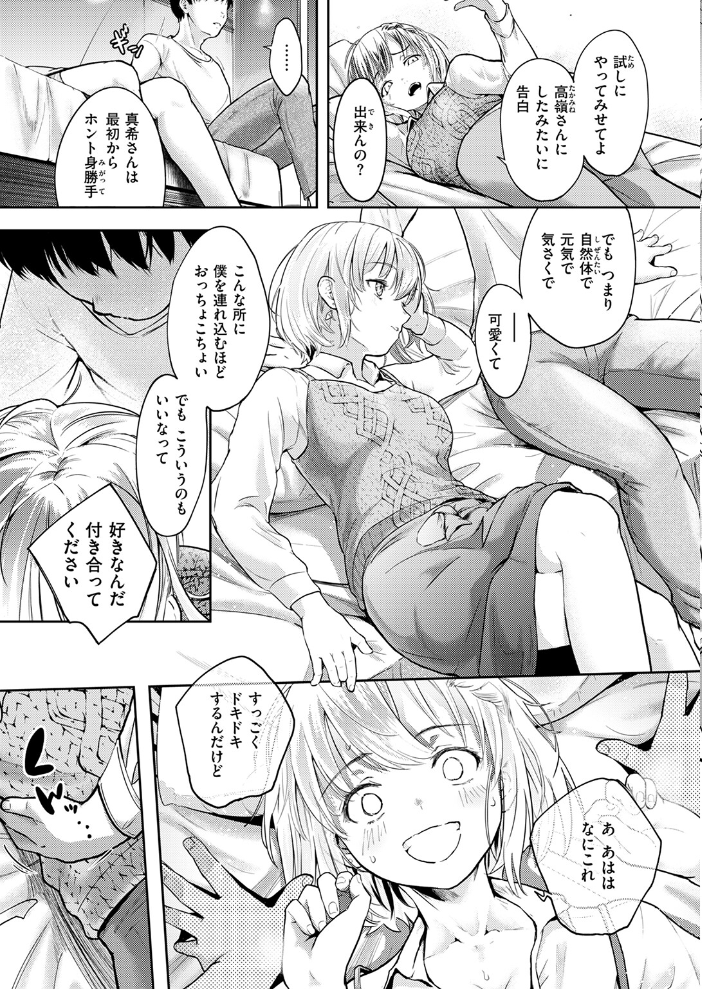 【エロ漫画】 Second(が)Best!! さわたしゆん サンプル画像