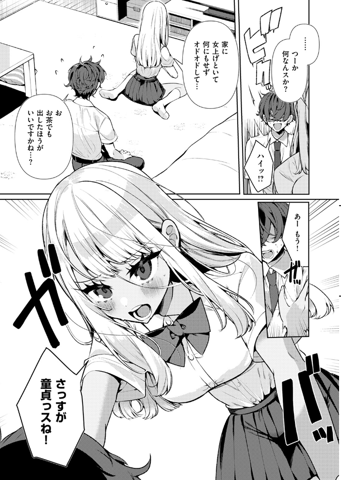 【エロ漫画】 ヤンキーギャルの姫川さん 胃ノ中かわず サンプル画像
