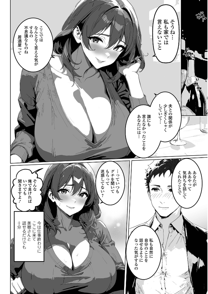 【エロ漫画】 背徳の快楽 人妻たちの昼と夜  青天国青 一水社編集部 サンプル画像