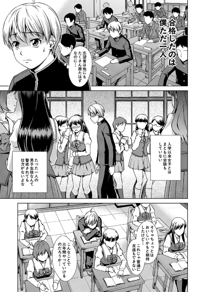 【エロ漫画】 ボク女子校に入学しました【1話試し読み付き】 しのぎ鋭介 MUJIN編集部 サンプル画像