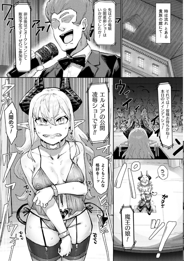 【エロ漫画】 別冊コミックアンリアル 尊厳破壊〜見世物にされ恥辱に濡れる女たち〜 デジタル版Vol.1 るきつら。 あめのまち たくたく Dかけつ サンプル画像