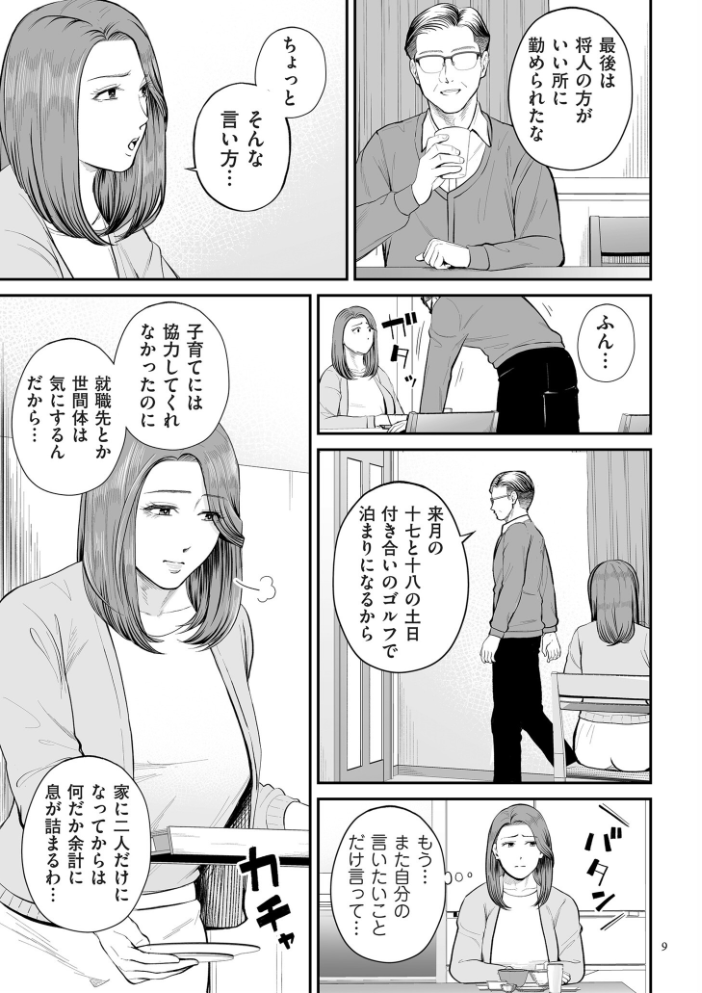【エロ漫画】 営業先の裕子さん【デジタル版限定特典付き】 汐乃コウ サンプル画像