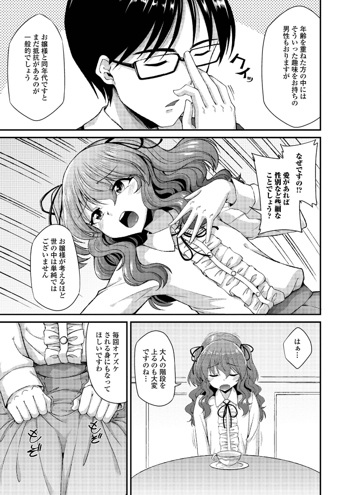 【エロ漫画】 男の娘のいる日常【デジタル特装版】 のこっぱ サンプル画像