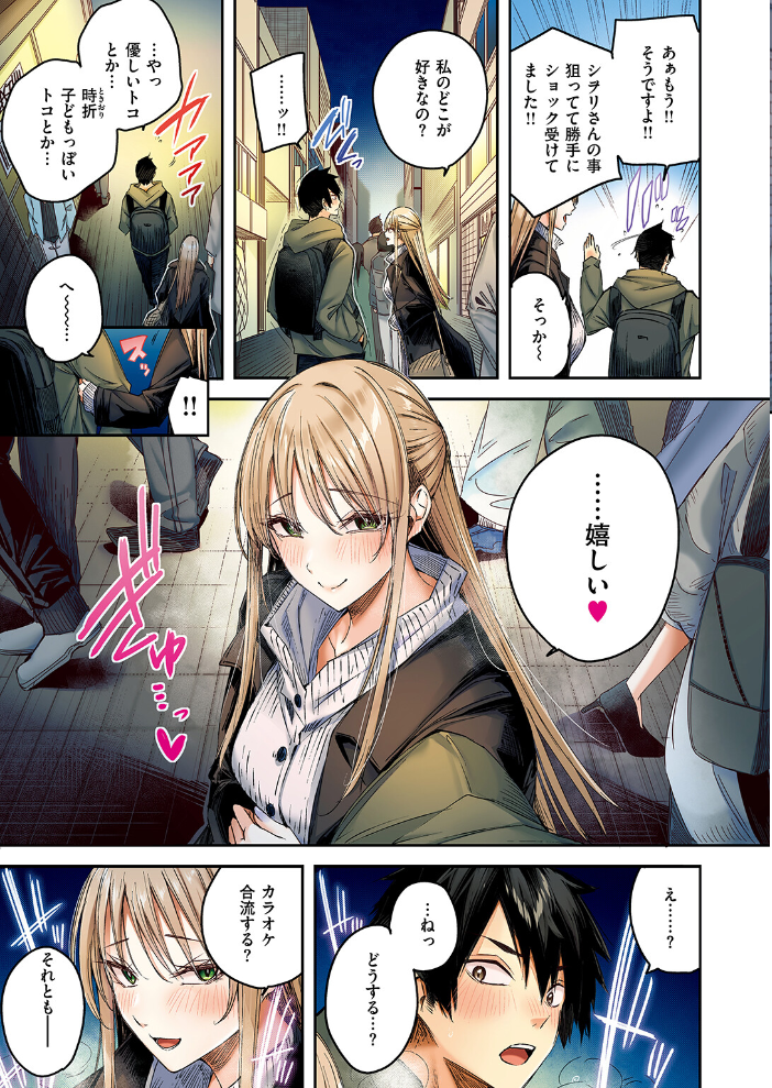 【エロ漫画】 狩り妻【フルカラー版】 kakao サンプル画像