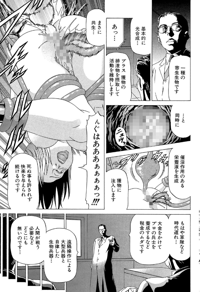 【エロ漫画】 征服系女子【1話立ち読み付き】  香吹茂之 MUJIN編集部 サンプル画像